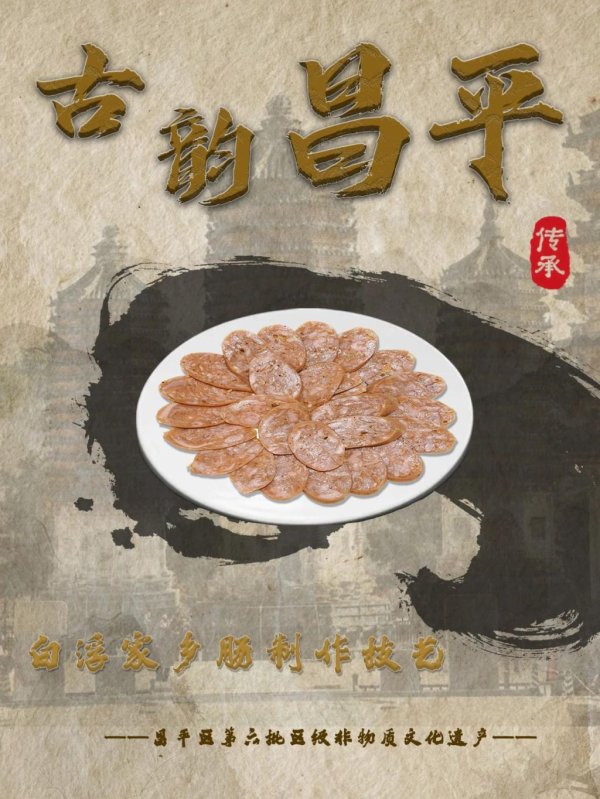 炒股配资开户 文化和自然遗产日｜解锁昌平12项新晋非遗宝藏